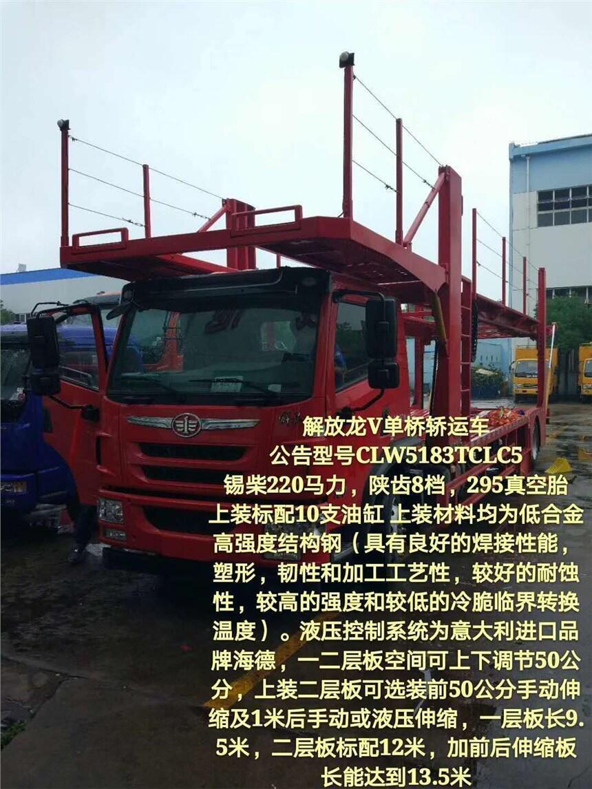 吉林東風(fēng)單橋轎運車多功能