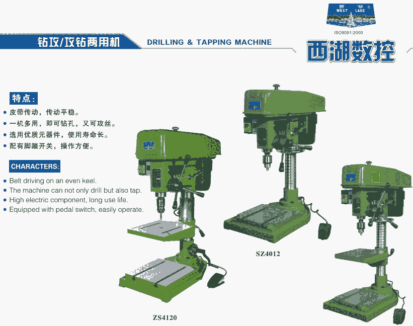 杭州西湖鉆攻兩用機