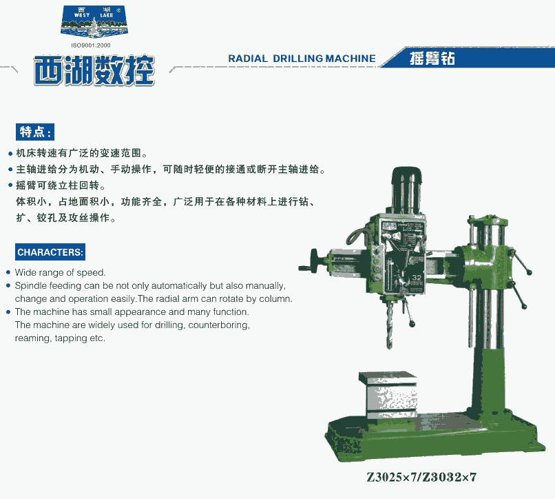 杭州西湖搖臂鉆