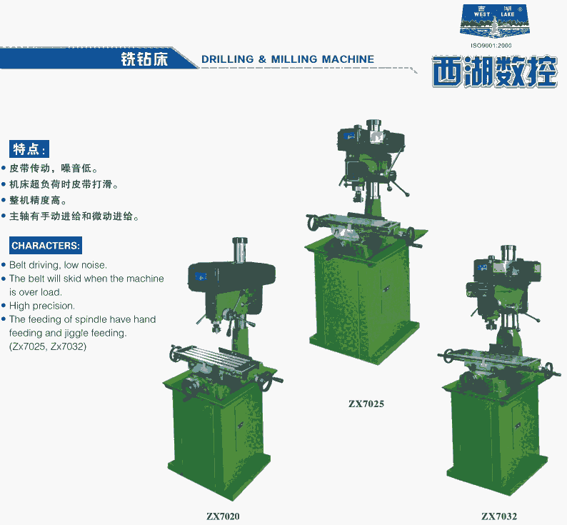 浙江湖州市銑鉆床|西湖數(shù)控?zé)o極調(diào)速