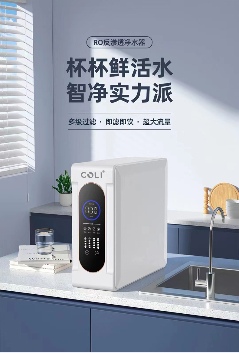 科淋COLI800G雙出水宜商宜家定制