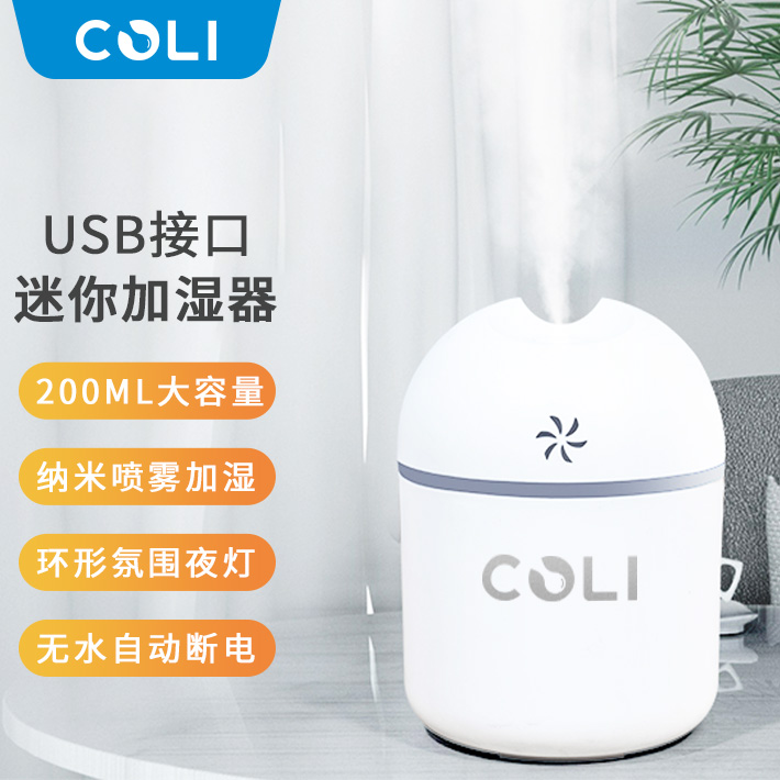 科淋COLI品牌USB接口迷你加濕器時(shí)尚青春靚麗