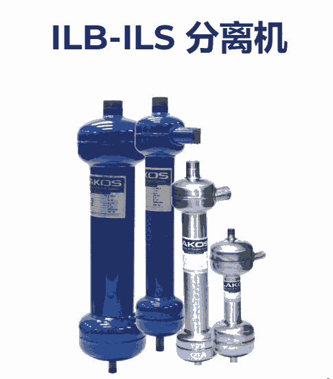 Lakos固液分離器