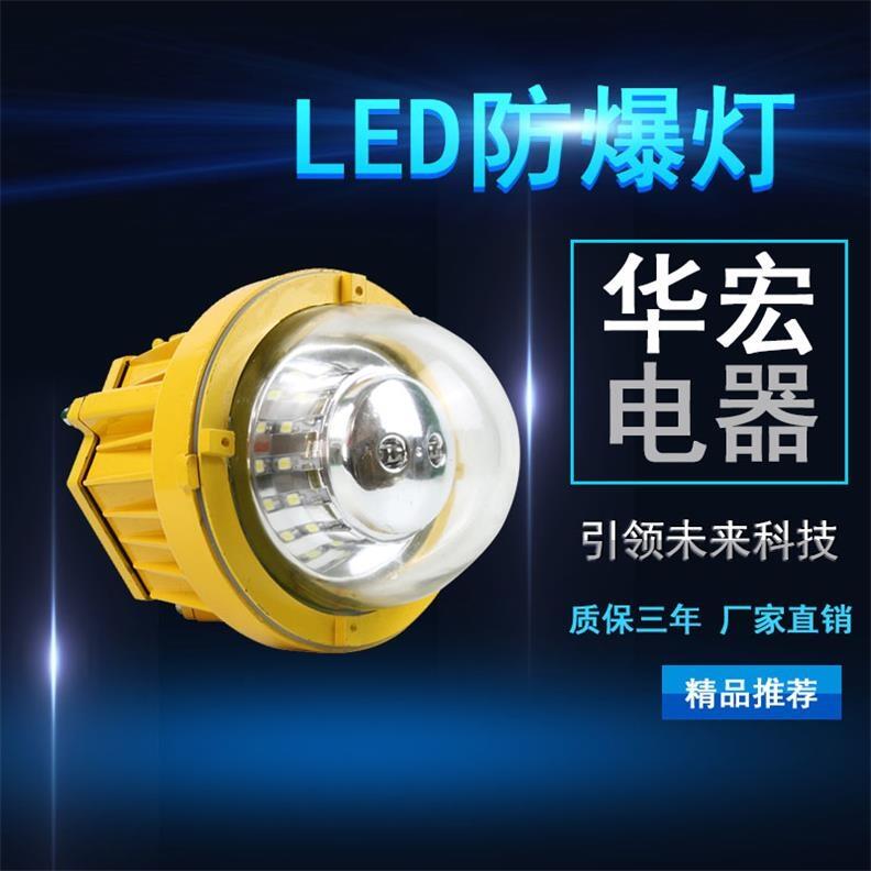 海洋王 BPC8765石油化工照明 LED防爆平臺(tái)燈