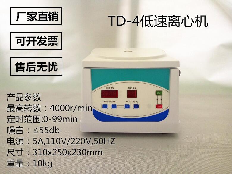 PPP注射移植離心機