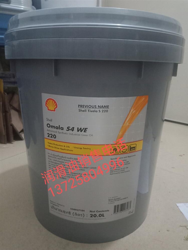 殼牌可耐壓Shell Omala S4 GX 220 全合成齒油