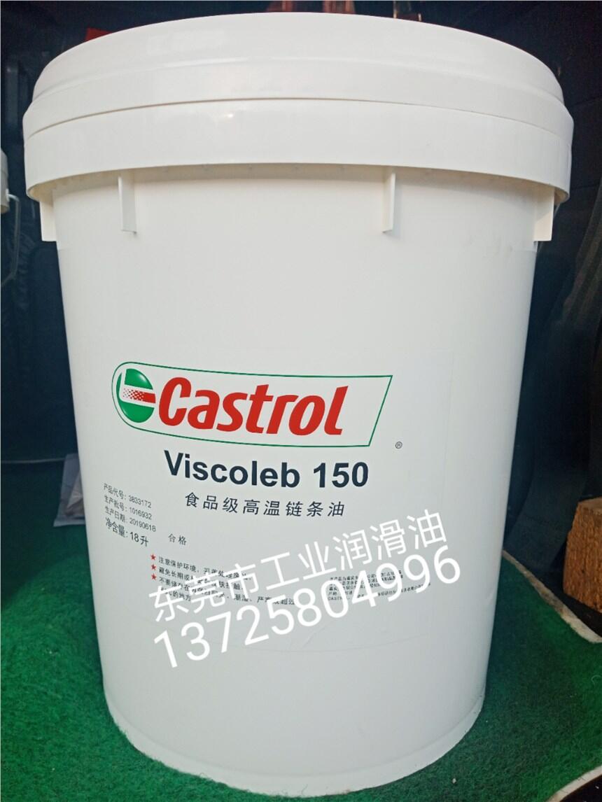 嘉實(shí)多Castrol Viscoleb 150食品級(jí)高溫鏈條油