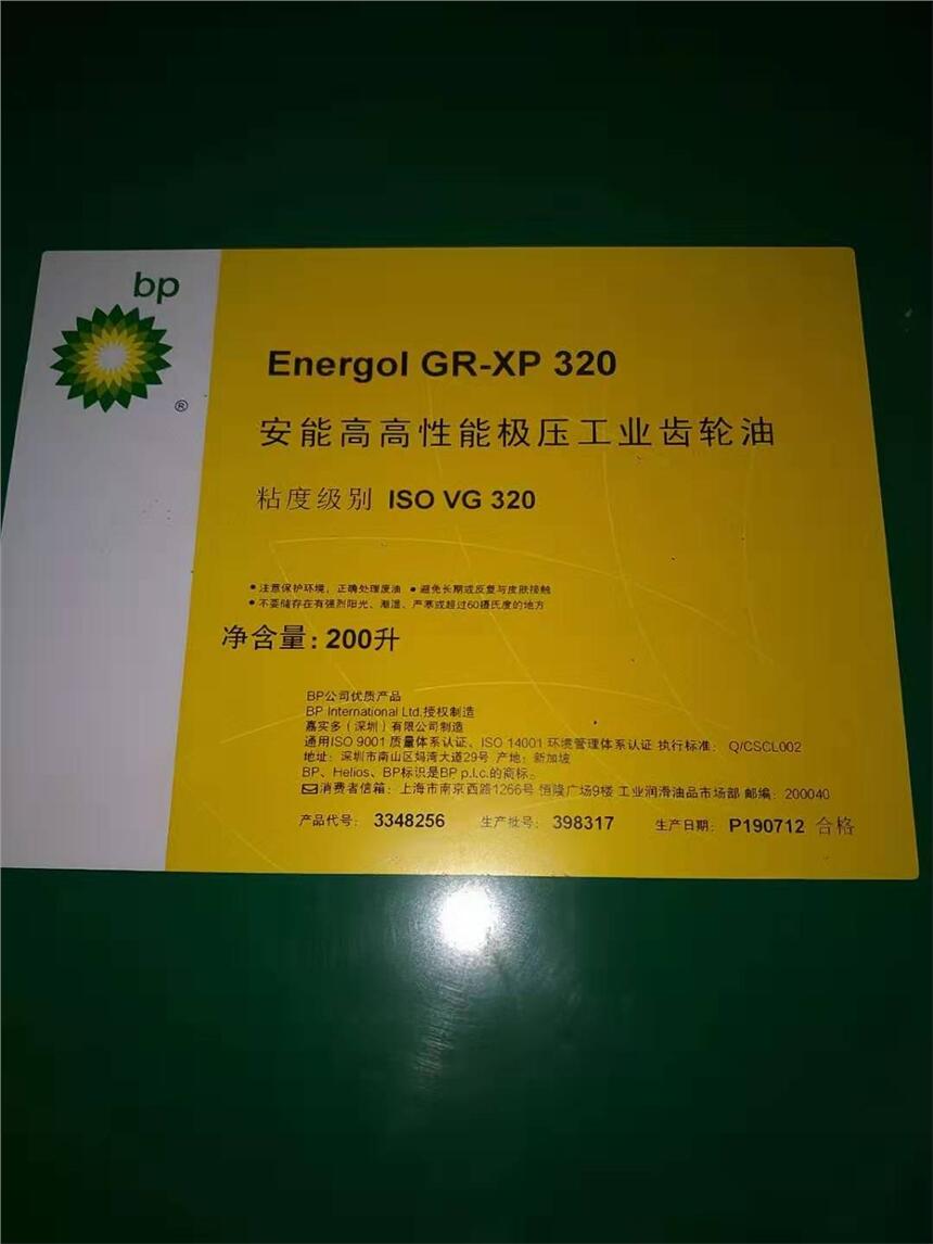 BP安能高Energol GR-XP220工業(yè)齒輪油