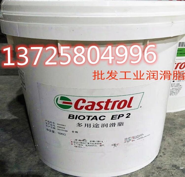 嘉實(shí)多CASTROL BIOTAC EP 2鋼絲繩潤(rùn)滑脂