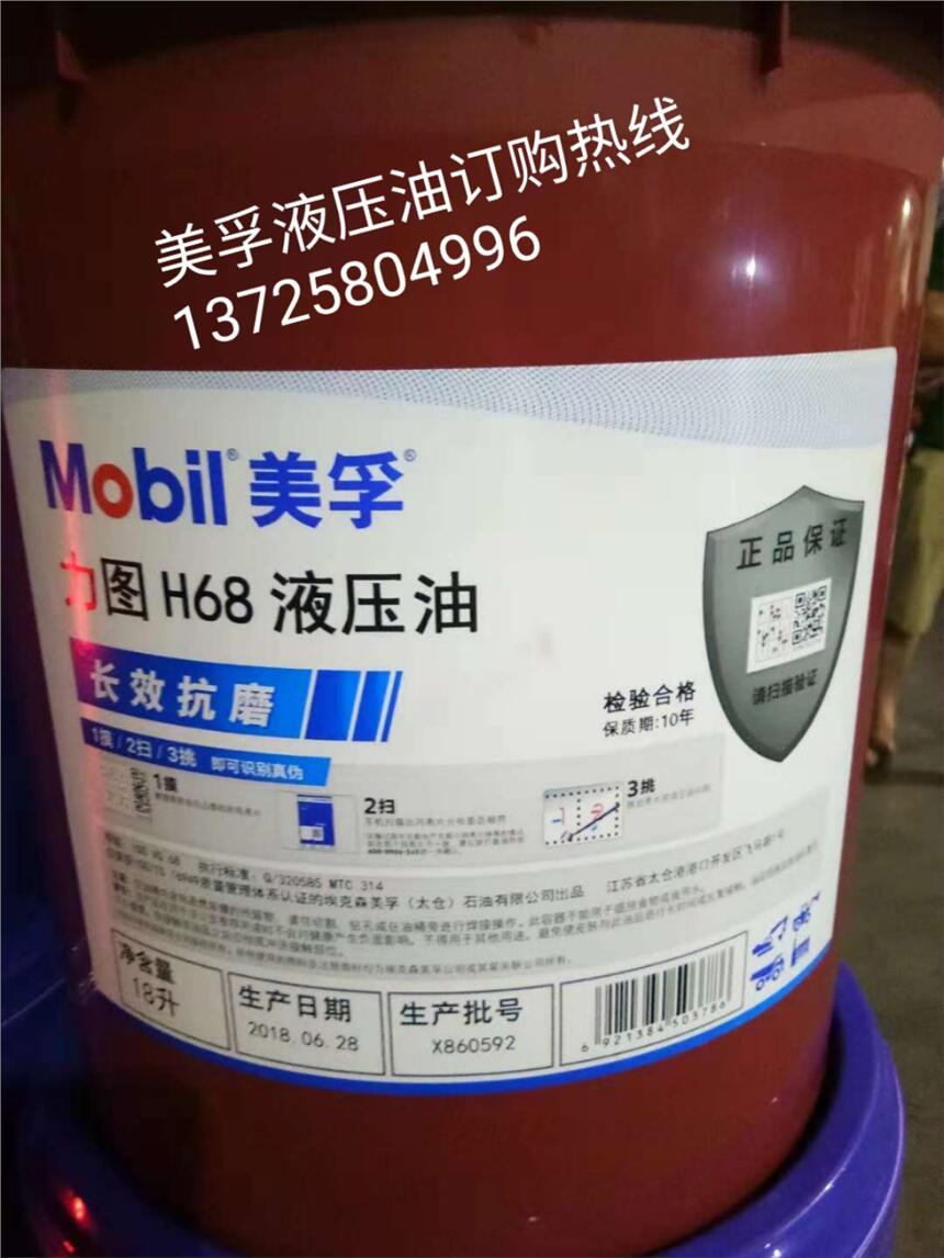 美孚力圖H46抗磨液壓油價格