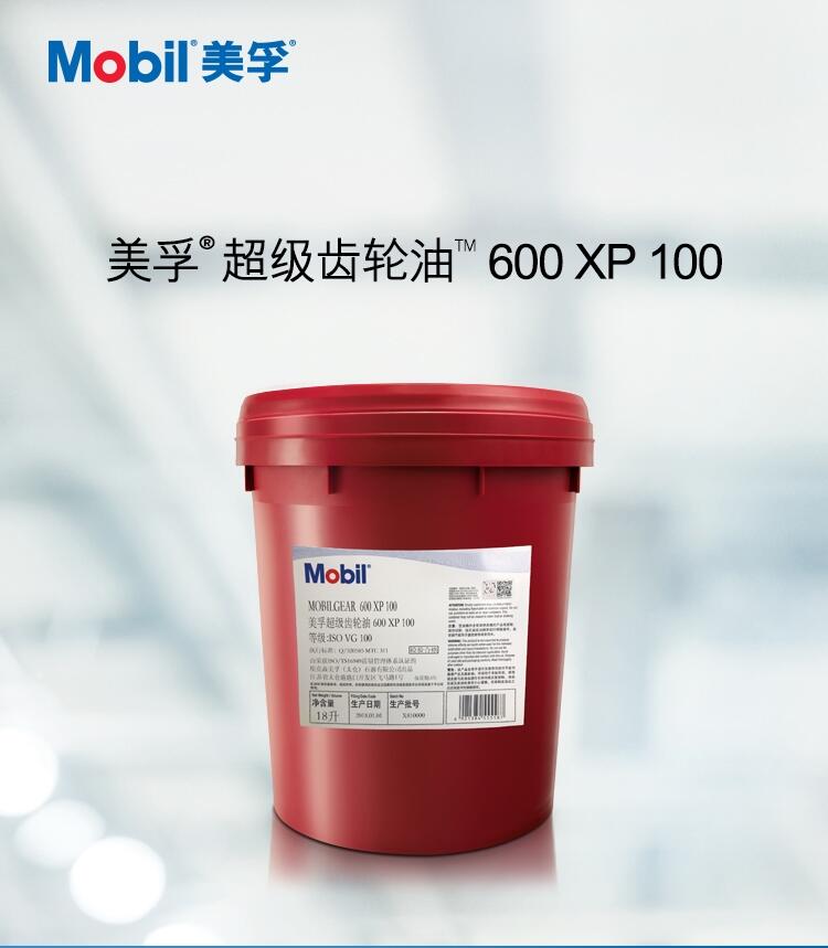 美孚工業(yè)齒輪油600xp220 MSDS