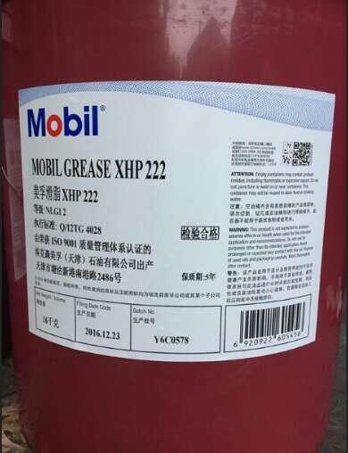 美孚XHP222高溫復合鋰基脂/MSDS