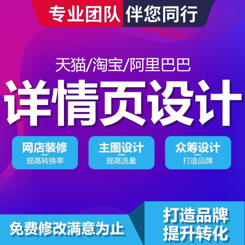 儀征淘寶裝修天貓設(shè)計主圖詳情頁設(shè)計宣傳視頻