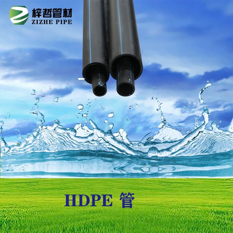 HDPE給水管全新料管材管高質(zhì)量全新管供應