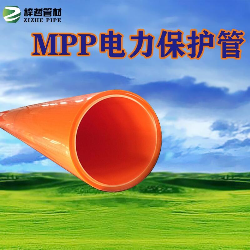 河南梓哲管材供應(yīng)MPP管高壓穿線管尺寸定做