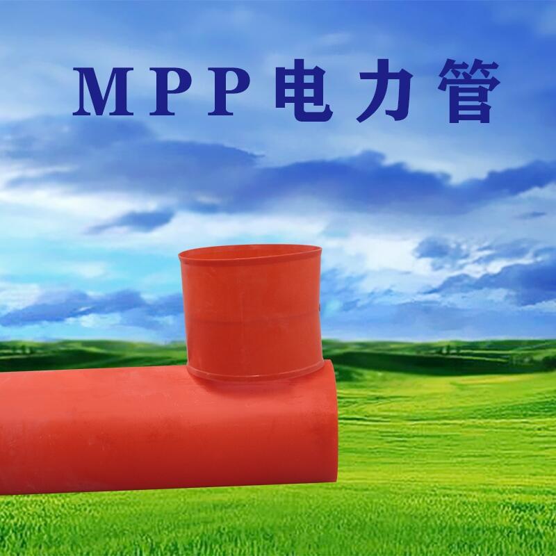 河南梓哲管材供應(yīng)MPP管開挖型地埋管光纜保護(hù)管