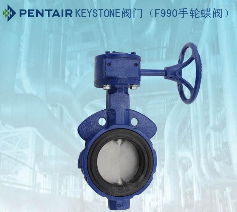 美國泰科TYCO(KEYSTONE)閥門FAR1/T805/DN150對夾式蝶閥