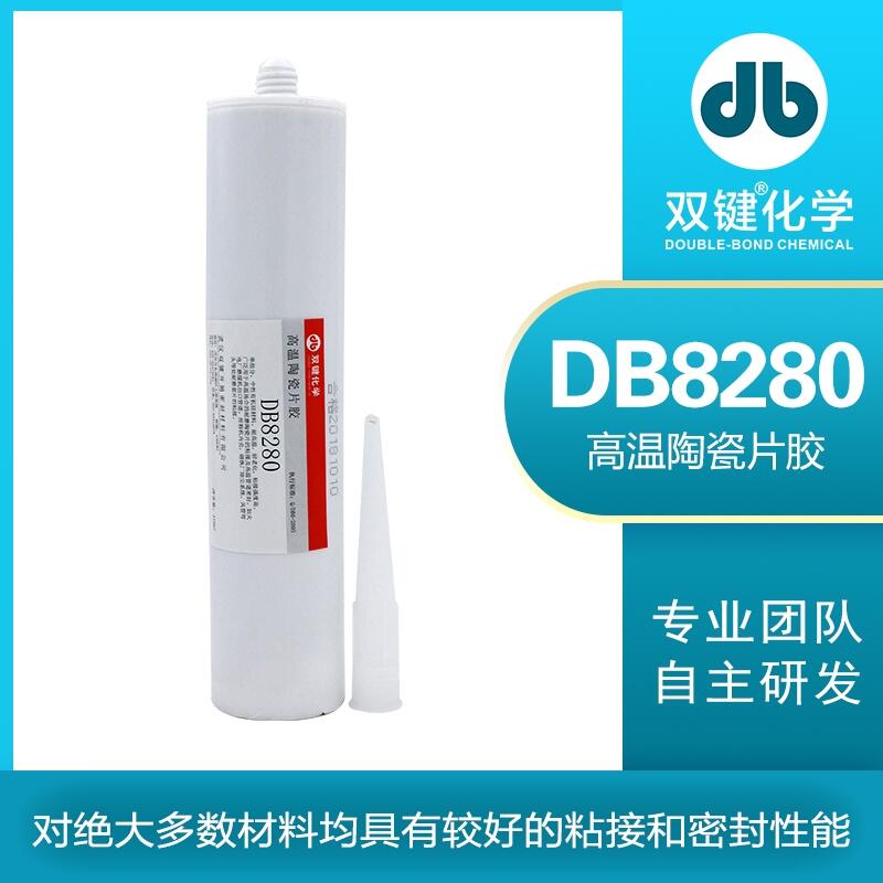 雙鍵廠家DB8280高溫陶瓷片膠 耐磨管道貼片膠 馬賽克陶瓷片專用膠