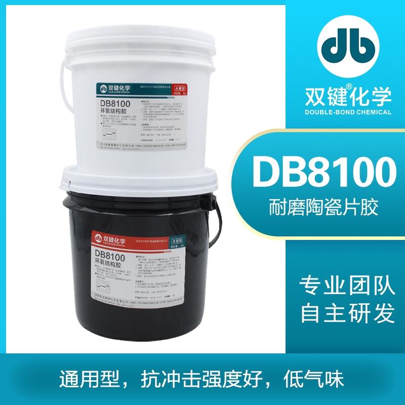 雙鍵廠家DB8100粘接強度高韌性好耐磨陶瓷片粘接劑耐磨管道貼片膠