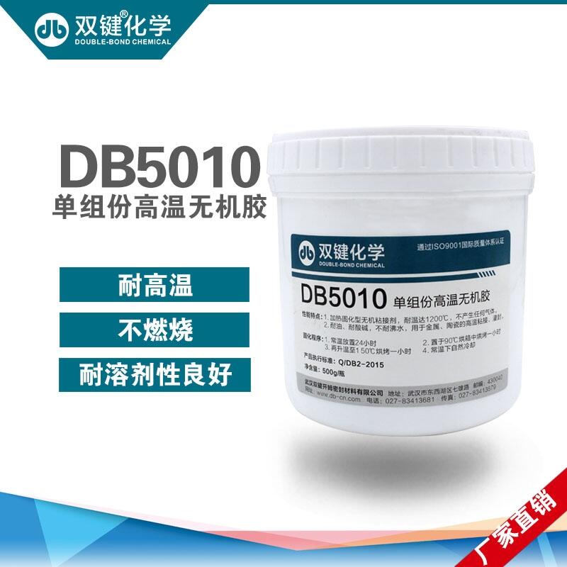 雙鍵 耐高溫?zé)o機灌封粘接膠水 DB5010無機硅鋁酸鹽高溫密封膠粘劑