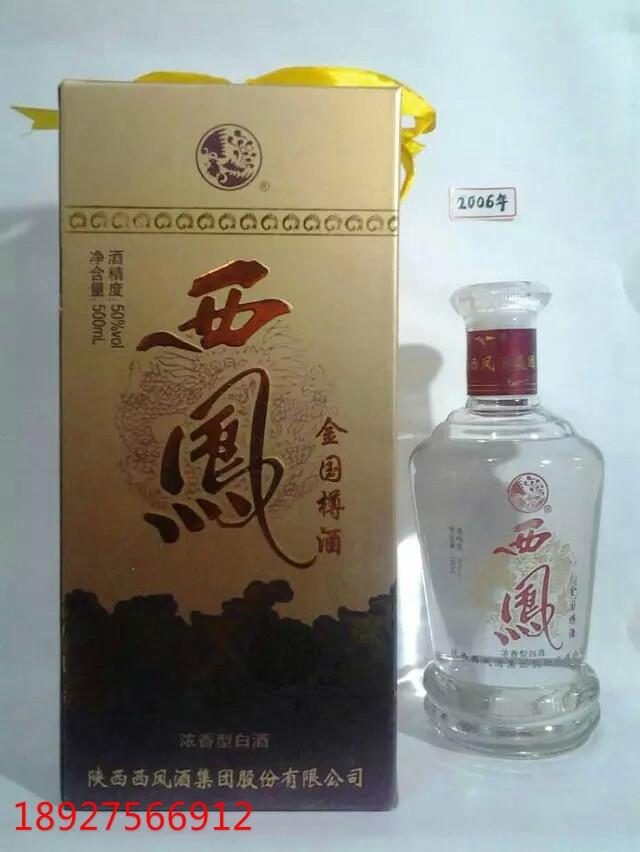 06年西鳳｜06年西鳳金國樽酒｜06年西鳳50度價(jià)格