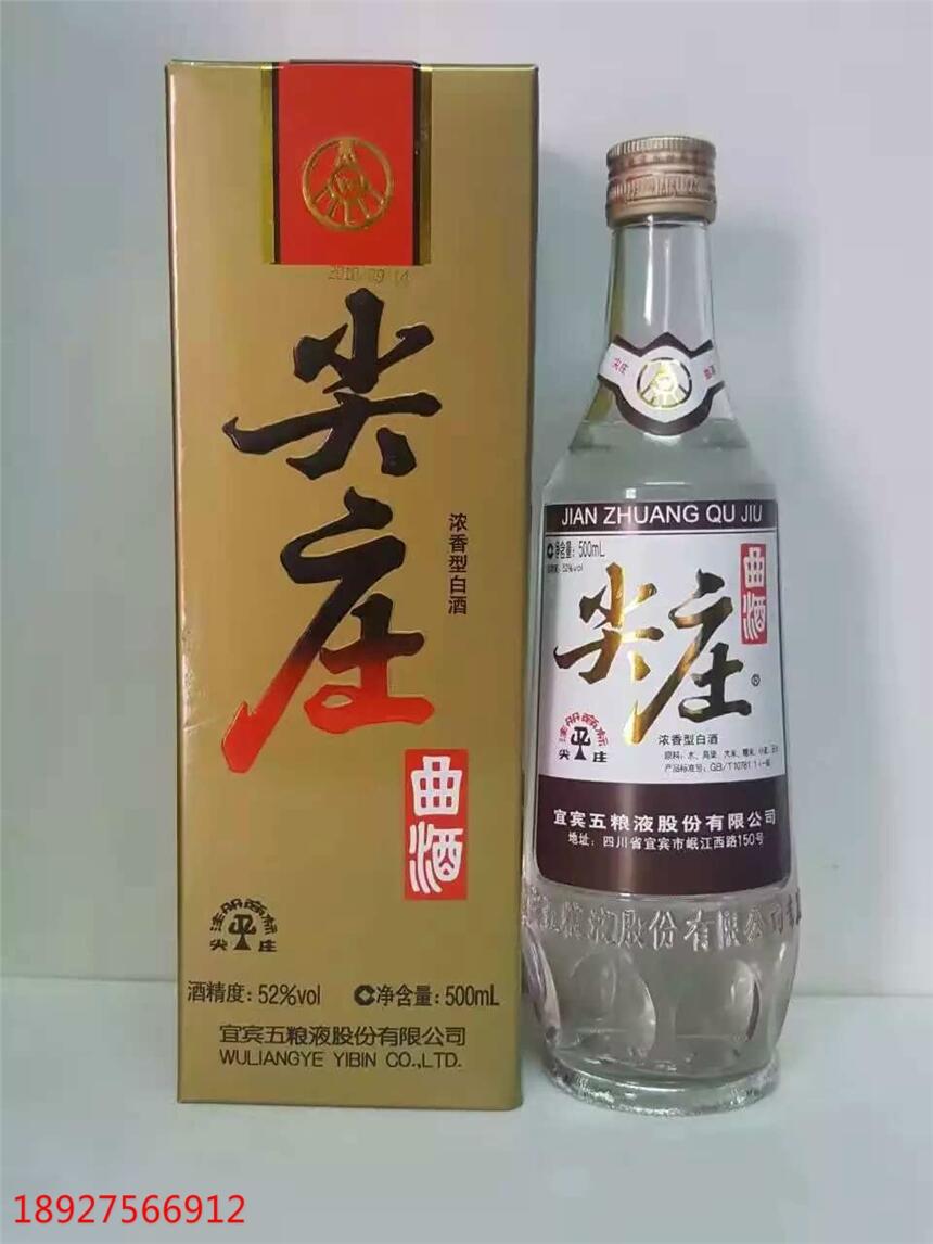 五糧液2010年尖莊曲酒價(jià)格|2010年尖莊曲酒|2010年尖莊曲酒52度價(jià)格