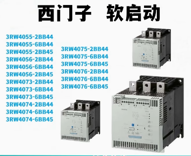 3RW4076-6BB45西門子SIRIUS系列軟啟動器