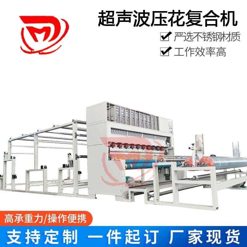 超聲波壓花復(fù)合機Ultrasonic embossing compound machine