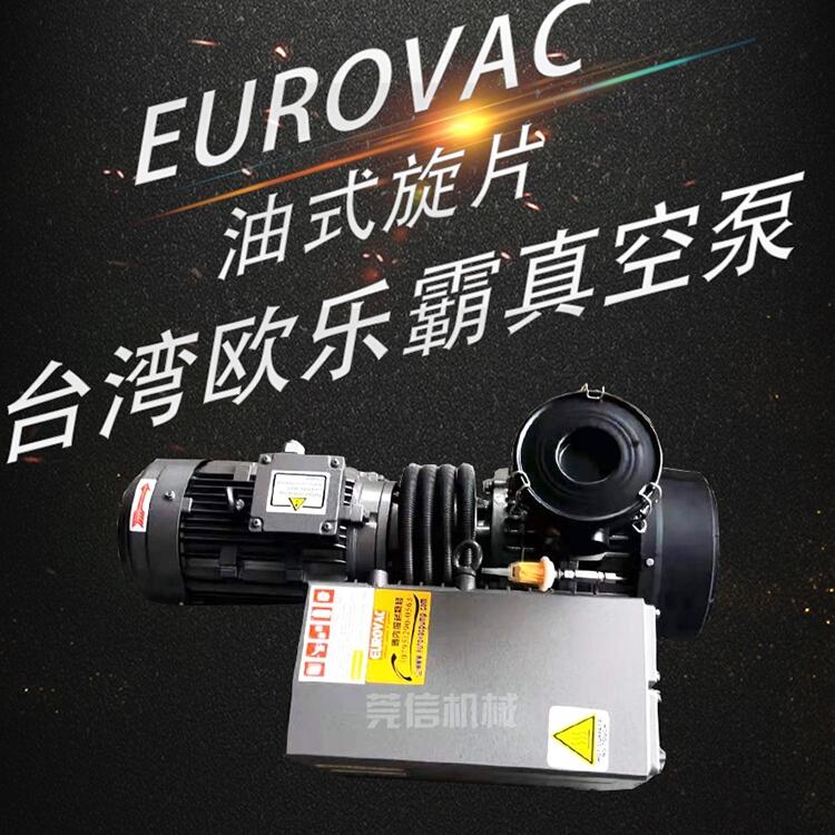 替代久信眾德EUROVAC歐樂霸真空泵油式單級旋片R1.010機(jī)械自動真空醫(yī)療實驗與研究