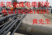 【合作共贏】企石廢舊電纜回收公司，東莞市橫瀝廢電纜回收公司