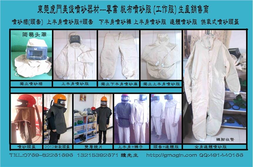 噴砂機防護用品 噴砂服頭盔手套