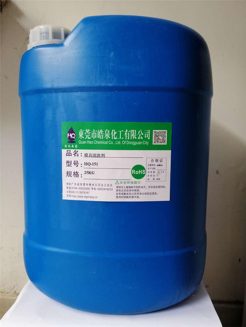 橡膠模具油污清洗劑 模具廠專用洗模水批發(fā)