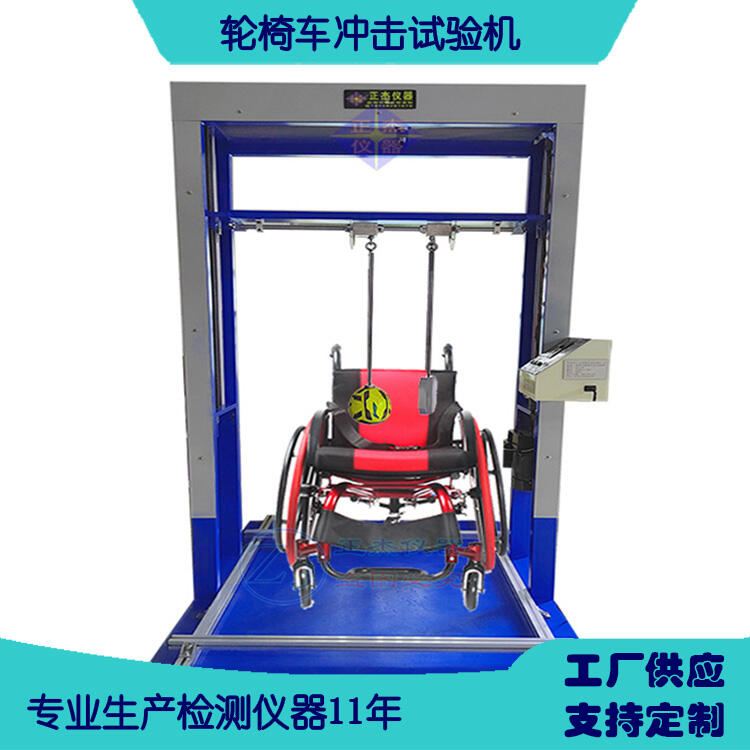 輪椅車穩(wěn)定綜合試驗(yàn)機(jī) 代步殘疾車跌落沖擊測(cè)試儀