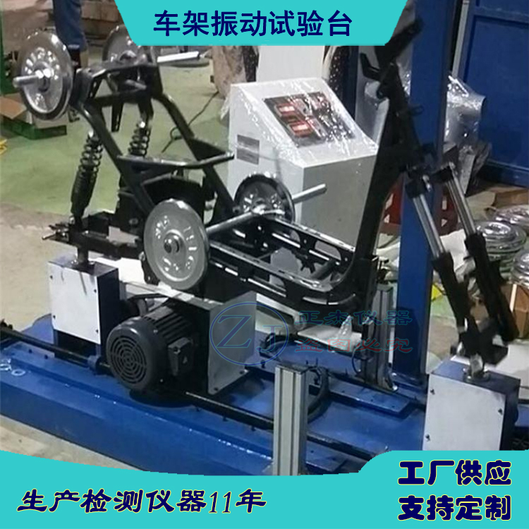 電動車車架振動疲勞試驗機(jī) 車架震動測試設(shè)備檢測機(jī)構(gòu)同款