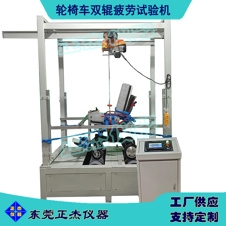 輪椅車雙輥疲勞試驗機 輪椅雙輥動態(tài)耐久檢測設備