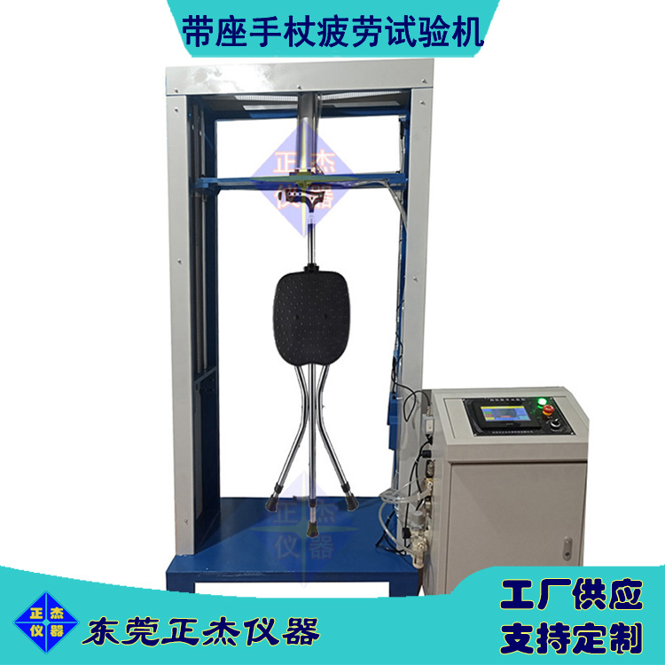 帶座拐杖抗疲勞試驗機(jī) 拐杖凳子靜載強(qiáng)度測試機(jī)