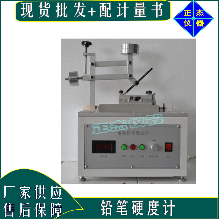 電動鉛筆硬度計廠家 鉛筆硬度計標(biāo)配試驗機