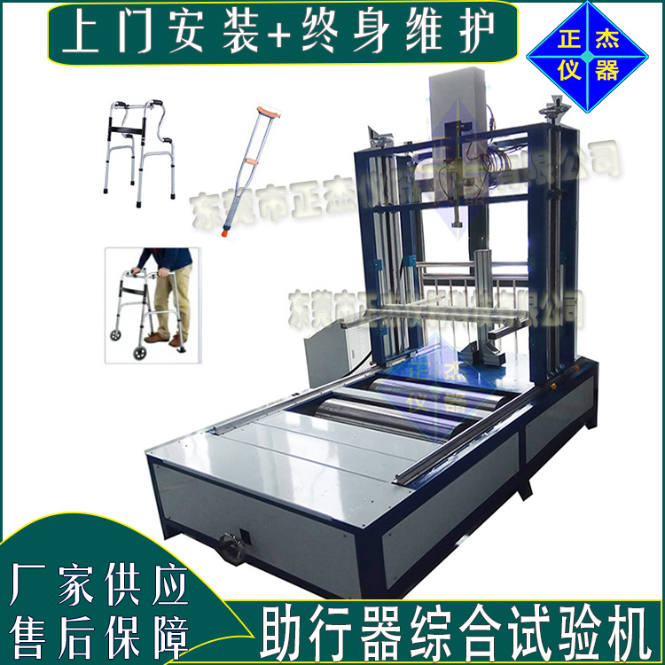 輪椅車助行器綜合疲勞試驗(yàn)機(jī) ISO 11199助行架動(dòng)態(tài)耐久性能檢測(cè)儀器