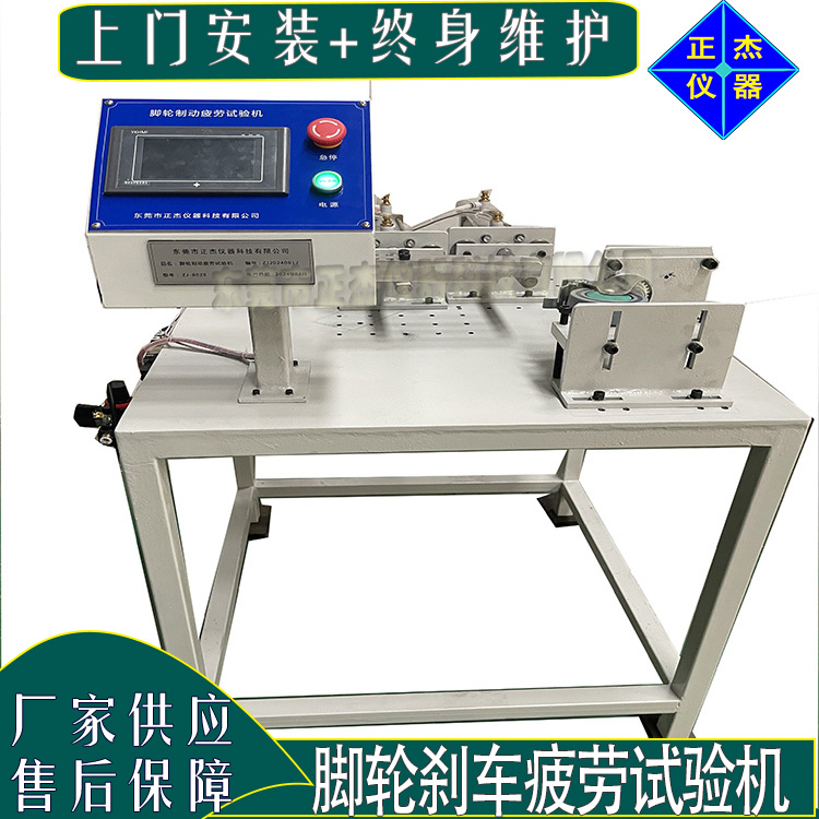 定制萬用腳輪制動器疲勞試驗機(jī) 輪子剎車壽命檢測設(shè)備 車輪剎制性能測試機(jī)