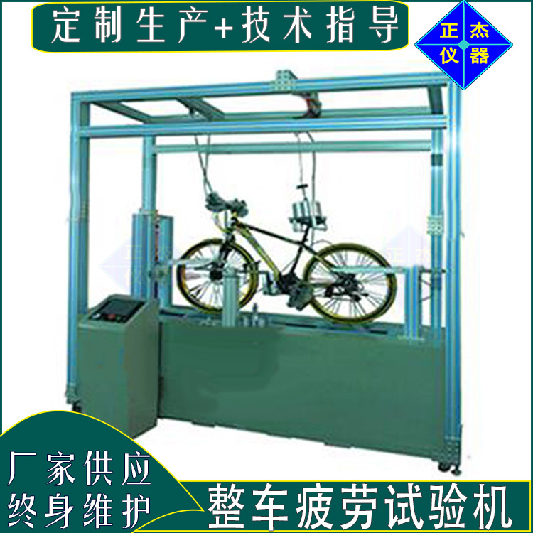 電動(dòng)自行車(chē)疲勞耐久試驗(yàn)機(jī) 電動(dòng)車(chē)功能性檢測(cè)儀器