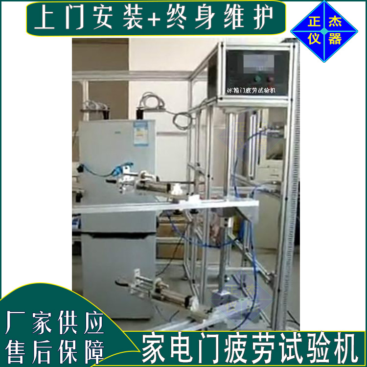 電器門鉸鏈疲勞試驗機 家電門開合耐久性測試儀器 門合頁扭轉(zhuǎn)強度檢測儀器