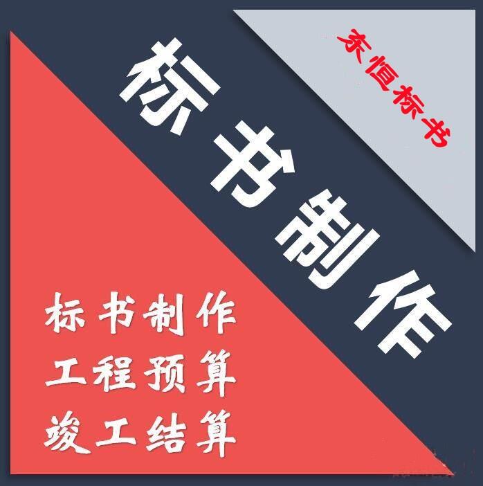 如何把標書制作精美【洛陽專業(yè)制作標書】代寫投標文件公司