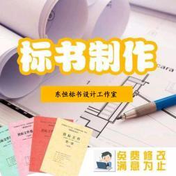 鄭州市代寫標書，代做工程標書，電子標上傳