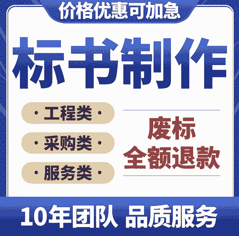 鄭州做標書的公司-鄭州制作投標文件的價格-鄭州本地電子標書制作