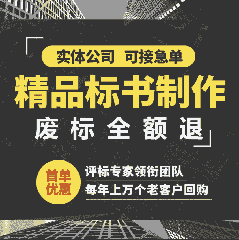 許昌代寫投標書公司-許昌做標書的專業(yè)公司-許昌代寫投標文件的價格