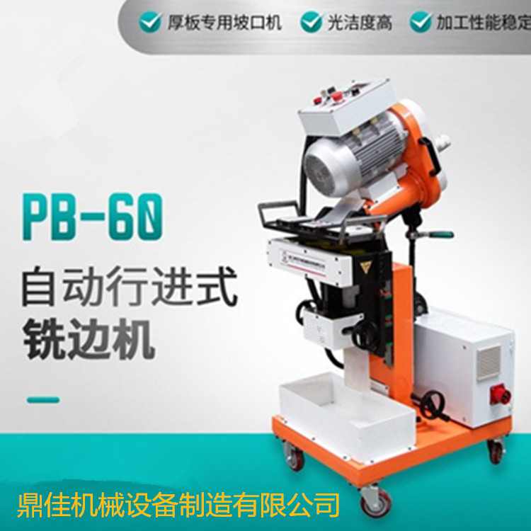 PB-60自動行進(jìn)式銑邊機(jī)生產(chǎn)廠家銑邊機(jī)配件批發(fā)復(fù)合板銑邊機(jī)配件