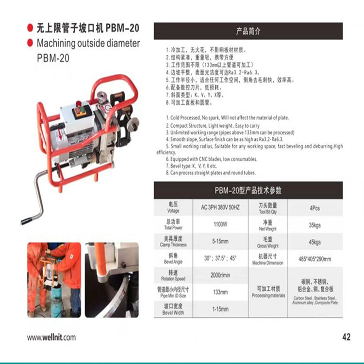 復(fù)合板無上限管子坡口機(jī)生產(chǎn)廠家無上限管子坡口機(jī)配件批發(fā)坡口機(jī)