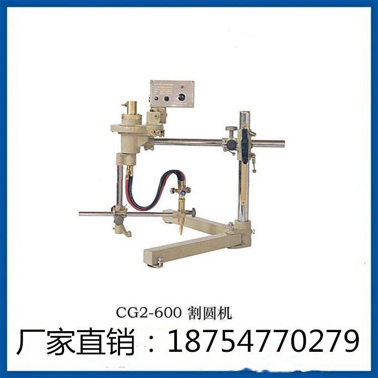 全國熱銷切圓機(jī)廠家直銷 割圓機(jī)價(jià)格優(yōu)惠火焰切割圓機(jī)質(zhì)量 半自動(dòng)割圓機(jī)