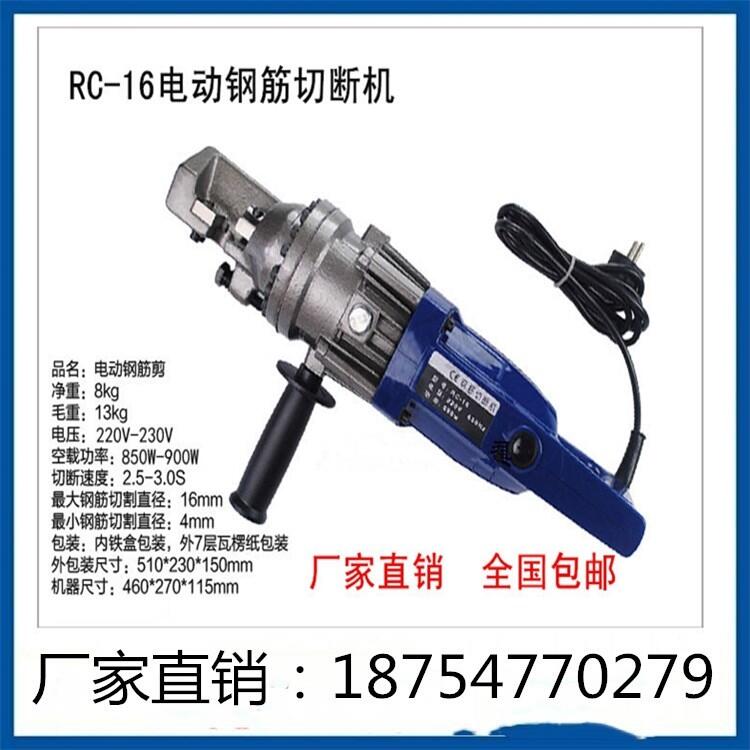 RC-16電動(dòng)鋼筋剪批發(fā) 鋼筋剪斷鉗廠家現(xiàn)貨銷(xiāo)售 電動(dòng)鋼筋切斷機(jī)