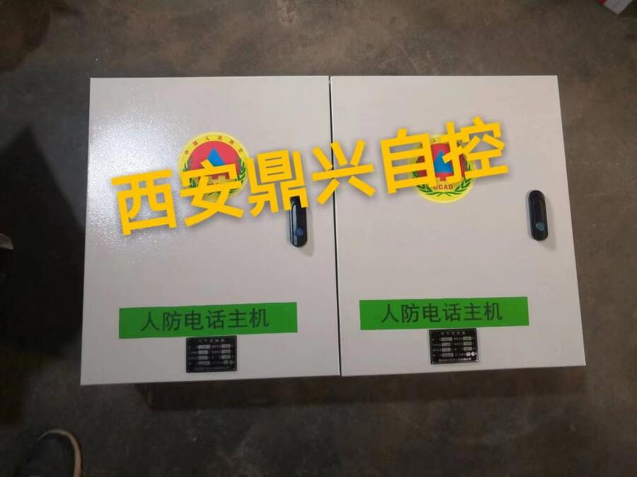 人防電話主機箱